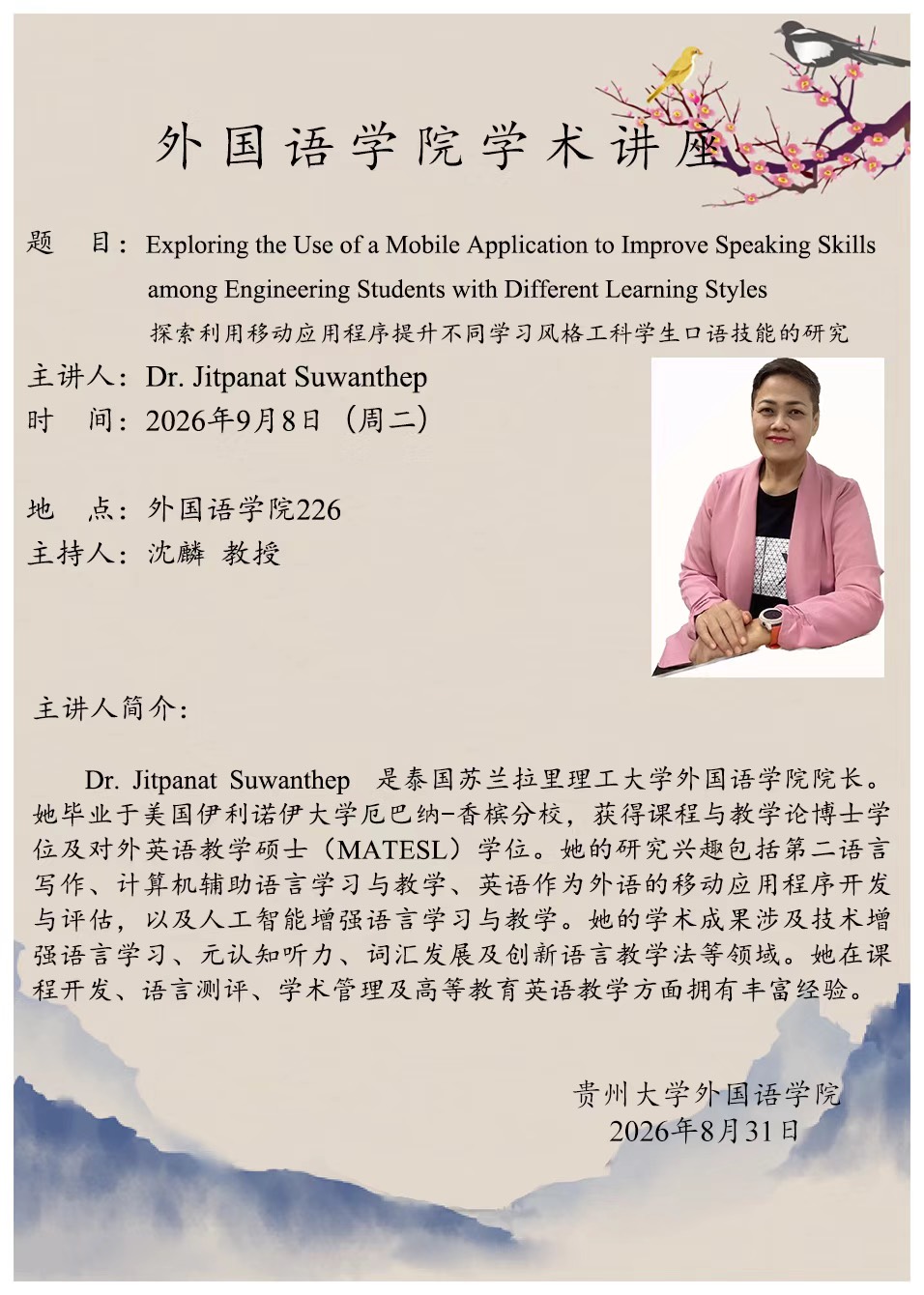 ❤️International Lectures at Guizhou University, The Republic of China by Dr. Jitpanat Suwanthep and Assoc. Prof. Dr. Issra