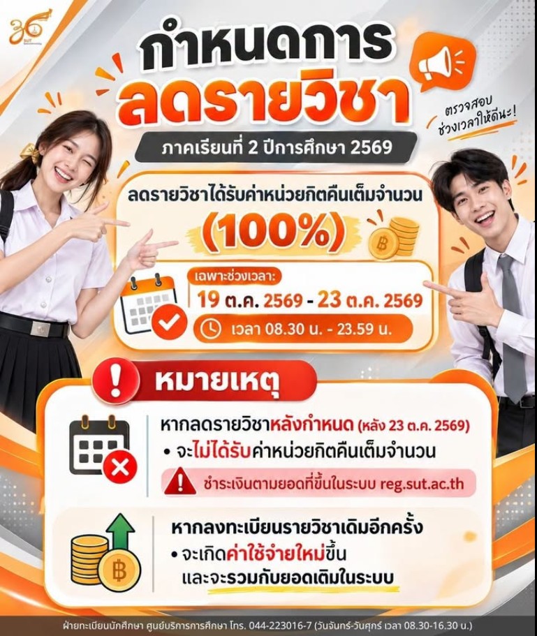 📢 Course Dropping Schedule with 100% Tuition Fee Refund (Trimester 2/2026)